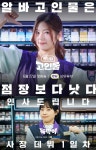 편의점이 만드는 예능 프로그램?… 유통업계는 지금 콘텐츠 전쟁 중
