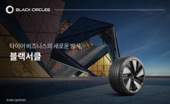 타이어 유통 서비스 블랙서클 운영社, 50억 투자유치