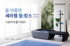세라젬, 신제품 마스터V9 등 여름맞이 특별 할인