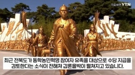 [팩트체크] 동학농민혁명 유족 수당 지급