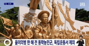 [팩트체크] 동학농민혁명 유족 수당 지급