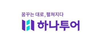 매각 드라이브 하나투어, 수익성 개선 기대감