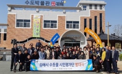 김해시 수돗물 시민평가단 54명 본격 활동 시작