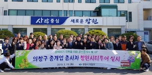 의창구, 부동산 중개업 종사자 시티투어 실시