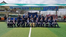 제19회 진주시협회장기 축구대회 개최