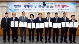 창원시, 사회적기업 우선구매 및 판로확대 본격 추진