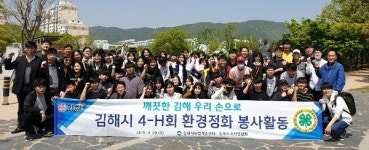 김해4-H연합회, 가야문화축제장 환경정화활동