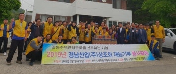 경남산업(주)상조회 재능기부 봉사활동 실시