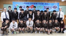 창원소방서, 창원중학교 119소년단 발대식 개최