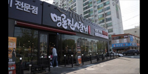 실검에 오른 명륜진사갈비, 합리적인 가격에 숯불돼지갈비 무제한 리필!