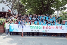 진해구, 현장중심 대대적인 환경정비의 날 시행