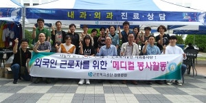 근로복지공단 창원병원, 무료진료 실시