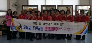 진해구 병암동 주민자치센터 라인댄스팀 출정식 가져