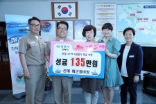 해군정비창, 진해구 사랑의 성금 135만원 기탁