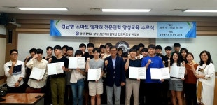 창원대, 경남형 스마트 일자리 전문인력 양성교육 수료