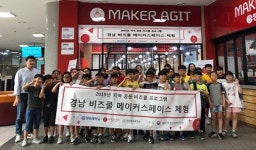 4차산업 기술장비 활용 메이커스페이스 체험 실시