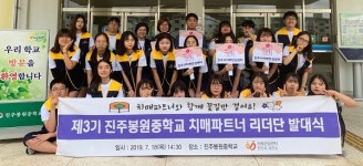 진주시치매안심센터, 제3기 치매파트너 리더단 발대식