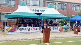 8·15 광복기념 제74회 웅천체육대회 개최