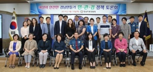 여성이 안전한 경남 만들기 정책 토론회 개최
