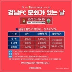 (주)아워홈 티아이씨창원2공장점 | 경남FC 문화가 있는 날 2일 전북전 '전 좌석 반 값'
