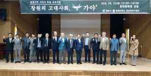 창원의 고대사회, 가야 학술대회 개최