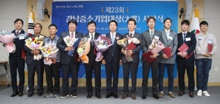 제23회 경남중소기업대상 BNK경남은행장상 표창 시상