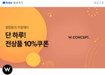 아이유, 윤승아, 수지, 핑클 이진, 김나영 등 이름만 들어도 쟁쟁한 w컨셉 연예인 착용 관련 행운퀴즈 힌트와 정답~