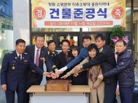 창원소방본부 용원119안전센터 별관 준공식 행사 개최