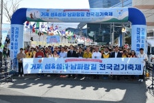 거제 섬&섬길ㆍ남파랑길 전국걷기축제