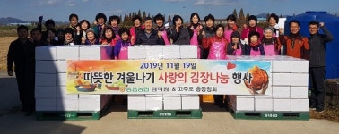 창원 동읍농협, 김장나눔 행사 개최
