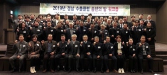 경남지역 수출기업 송년의 밤 개최