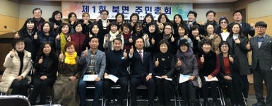 창원 북면 제1회 주민총회 개최