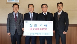 한국폴리텍대학 진주캠퍼스, 진주시복지재단에 성금 286만원 전달