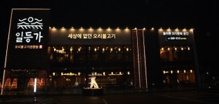 세상에 없던 오리불고기 일등가 오리불고기, 일산에 첫 직영점 오픈
