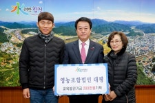 합천 영농조합법인 대평 이원길 대표 교육발전기금 200만원 기탁