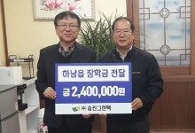 밀양 (주)승진그린텍, 하남읍에 장학금 전달