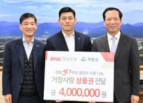 거창사과원예농협, 경남은행 거창지점 라면과 상품권 기탁