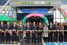 창녕 부곡농협 하나로마트 개점