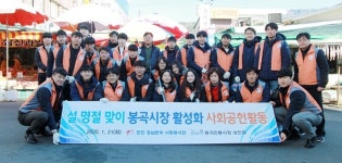 한전 경남본부, 설명절맞이 봉곡시장 활성화를 위한 봉사활동 펼쳐