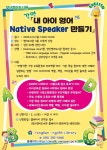 양산영어도서관 내 아이 영어 Native Speaker 만들기