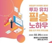 통영리스타트플랫폼, 창업실무 아카데미로 창업의 꿈 키워