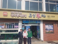 거제시 백년가게 제1호점 장승포 부일횟집선정