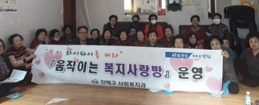 진해구, 2월 움직이는 복지사랑방 개최