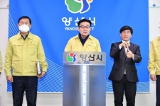 양산시, 코로나19 양산 2번 확진자 발생