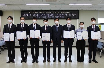 경남신보, 신입직원 임용식 개최