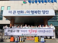 양산 평산동주민자치위 우리마을 지킴이 코로나19 방역 동참