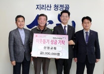 산청교회 코로나19 극복 기부금 200만원 전달