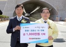 동아건설산업(주), 코로나19 극복 성금 1000만원 기탁