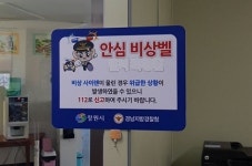 창원시, 작은도서관 및 평생학습센터에 안심벨 설치