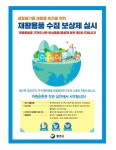 통영시, 종이팩·무색 페트병 등 재활용품 수집 보상제 실시